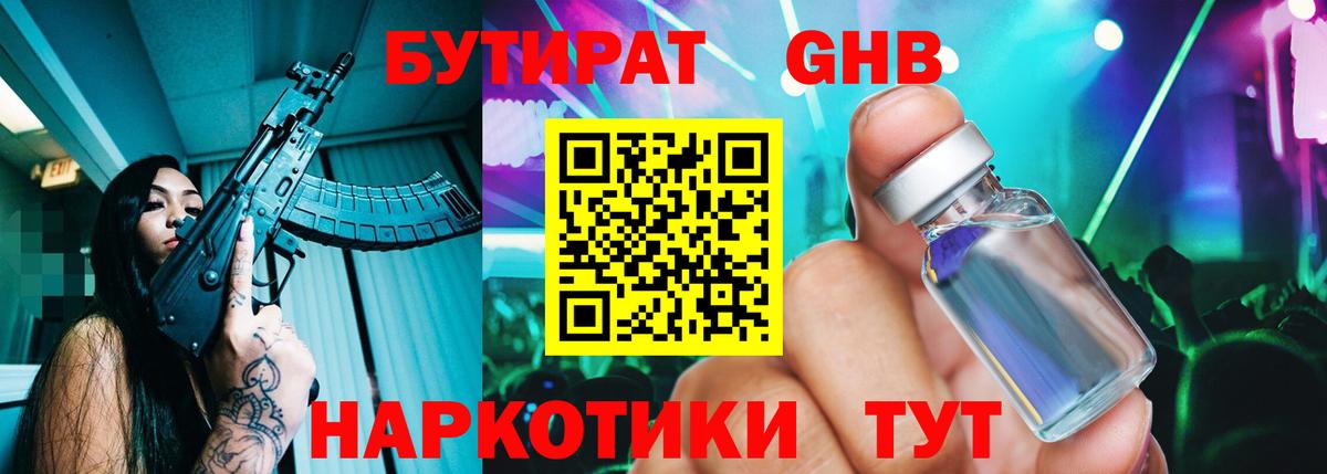Бутират оксибутират Елабуга