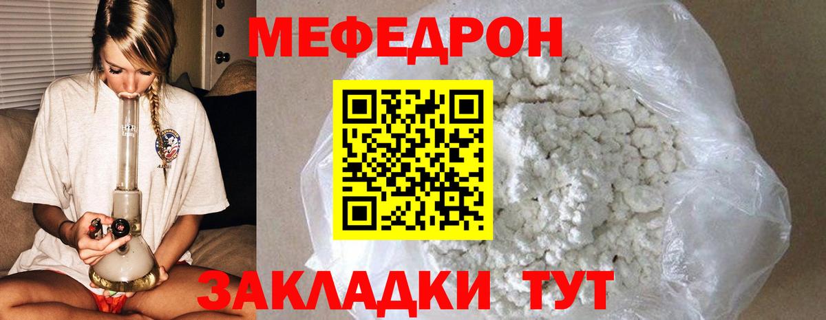 Меф мяу мяу кристаллы Елабуга